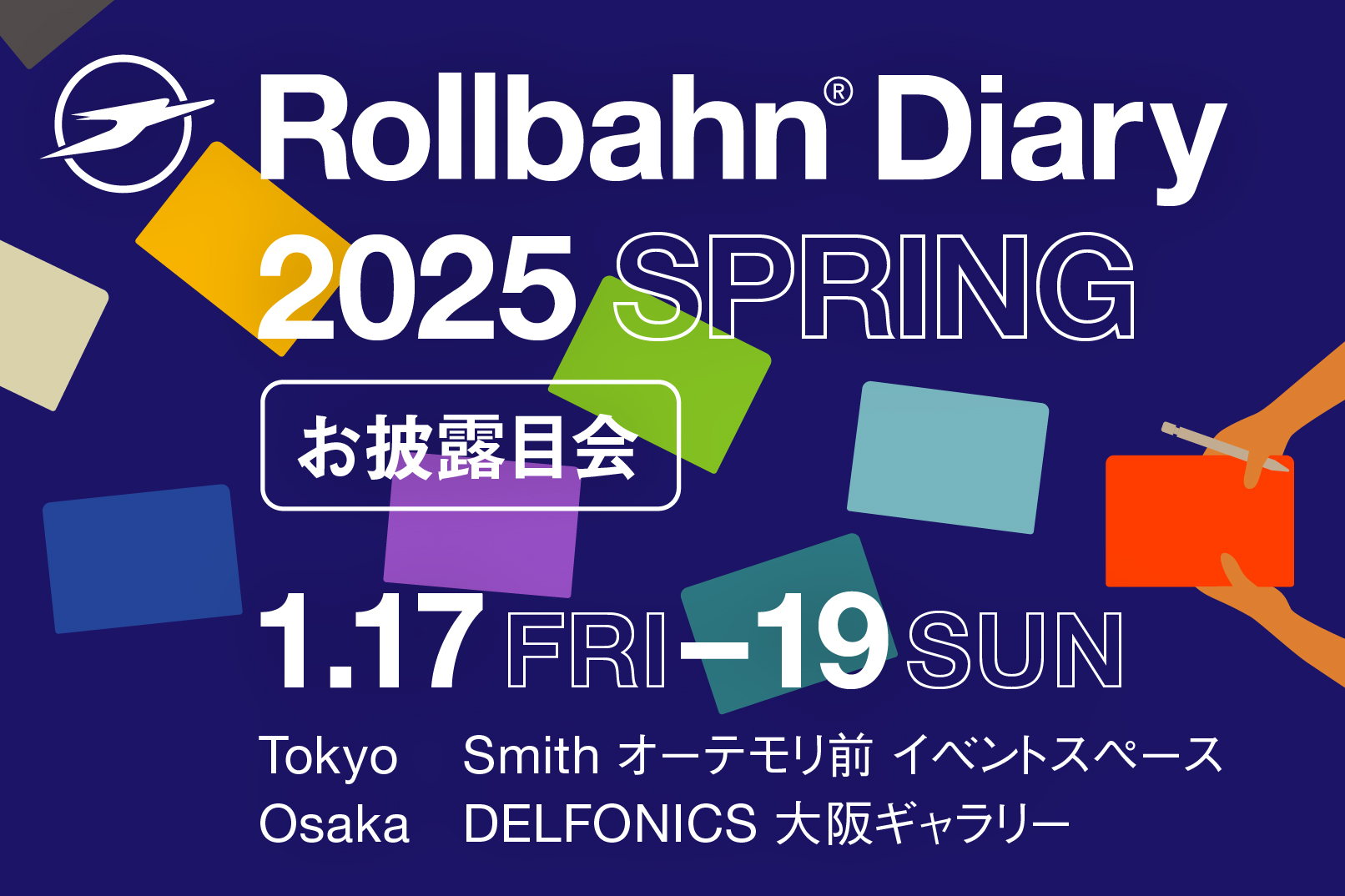 ロルバーン 限定品など 計11冊セット